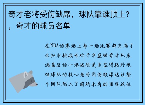 奇才老将受伤缺席，球队靠谁顶上？，奇才的球员名单