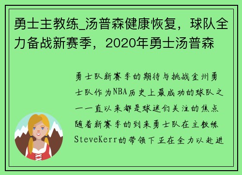 勇士主教练_汤普森健康恢复，球队全力备战新赛季，2020年勇士汤普森