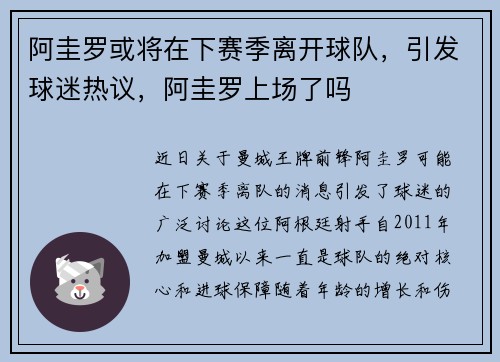 阿圭罗或将在下赛季离开球队，引发球迷热议，阿圭罗上场了吗