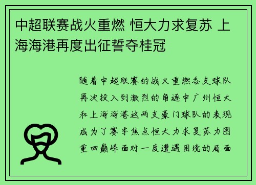 中超联赛战火重燃 恒大力求复苏 上海海港再度出征誓夺桂冠