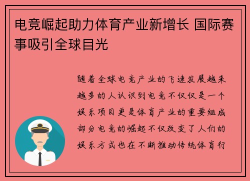 电竞崛起助力体育产业新增长 国际赛事吸引全球目光