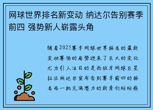 网球世界排名新变动 纳达尔告别赛季前四 强势新人崭露头角
