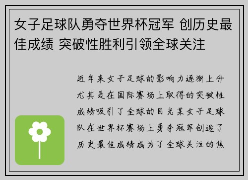 女子足球队勇夺世界杯冠军 创历史最佳成绩 突破性胜利引领全球关注