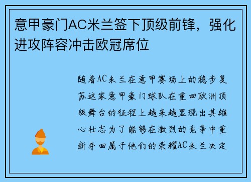 意甲豪门AC米兰签下顶级前锋，强化进攻阵容冲击欧冠席位